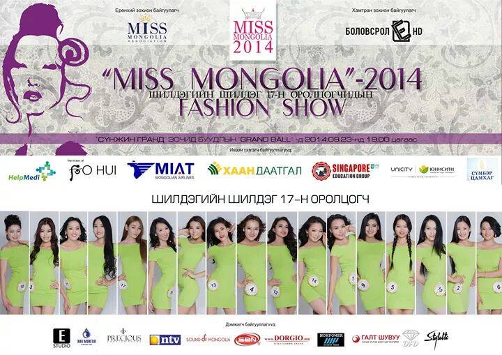 “Miss Mongolia-2014”-ийн нэрэмжит “Fashion show” болно